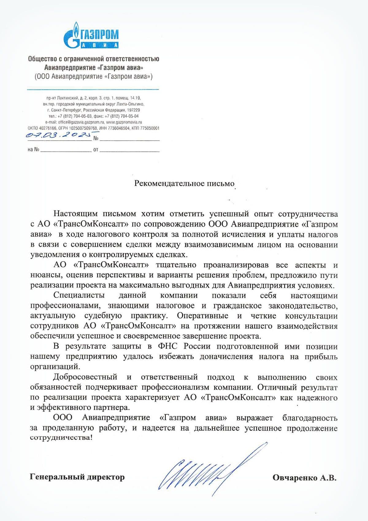 А. В. Овчаренко