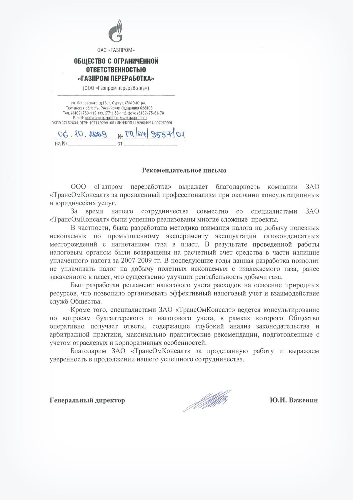 Ю. И. Важенин